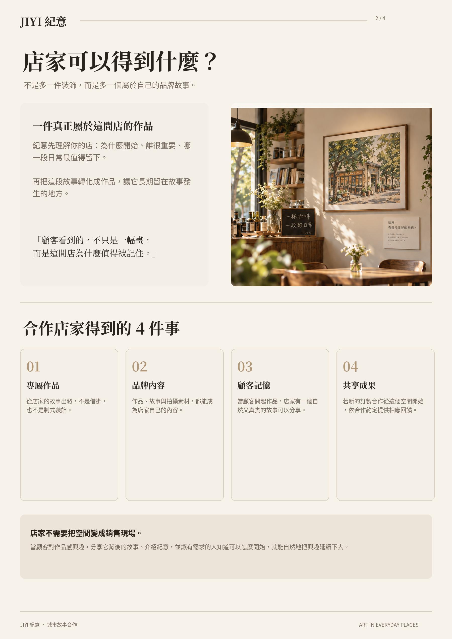 咖啡店牆上的專屬故事作品與故事牌情境示意