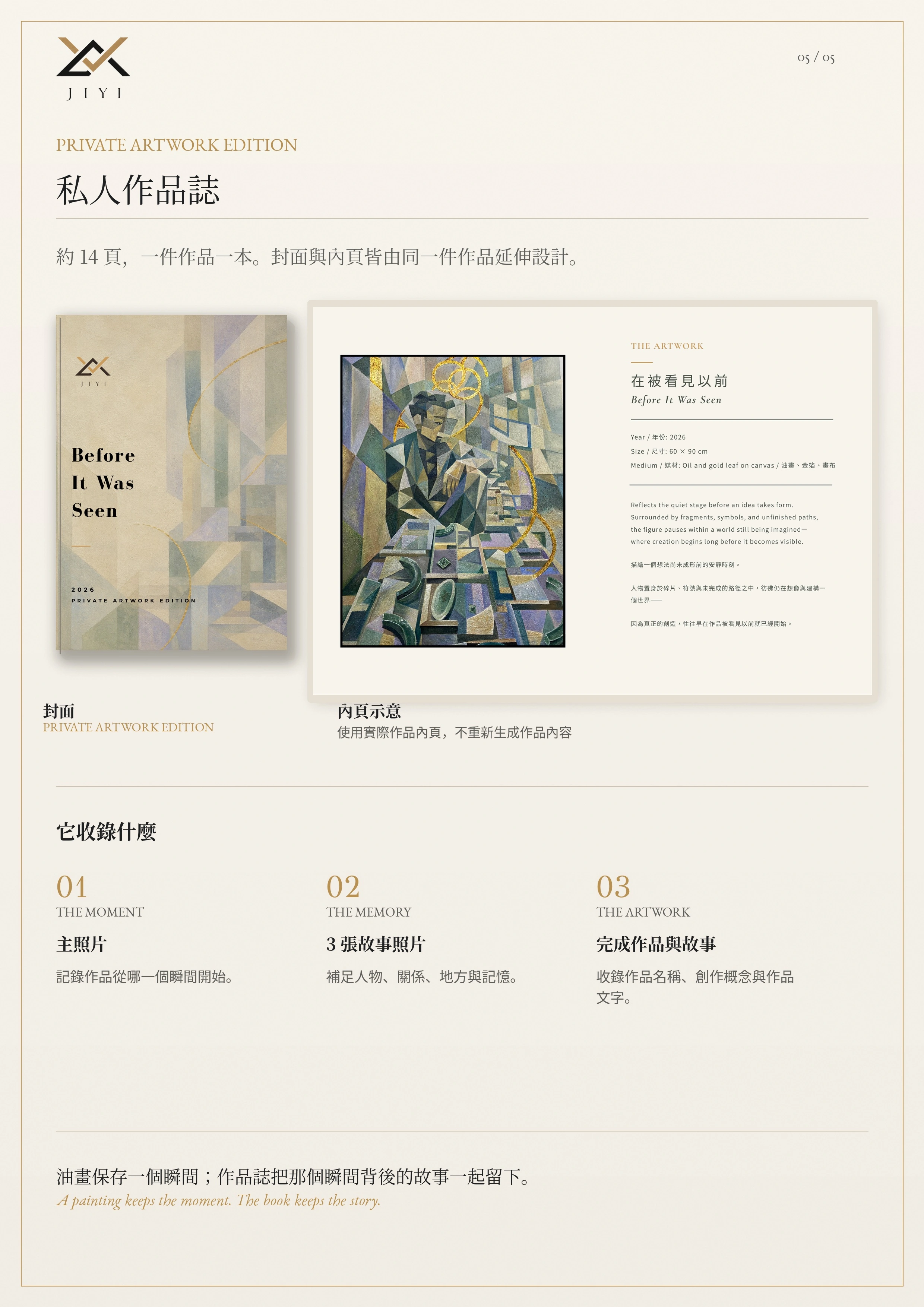 《在被看見以前》私人作品誌的封面與內頁示例,沿用原訂製指南中的實際版面。
